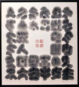 Gong Yuebin, Ancestral Framework, Ink on Paper, 2018